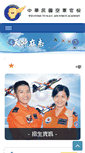 Mobile Screenshot of cafa.edu.tw